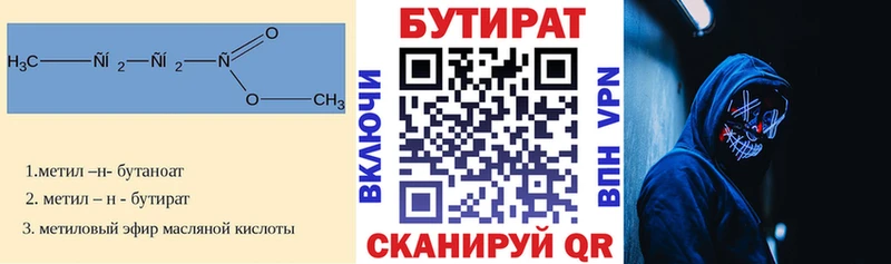 Бутират бутандиол  купить   Томск 